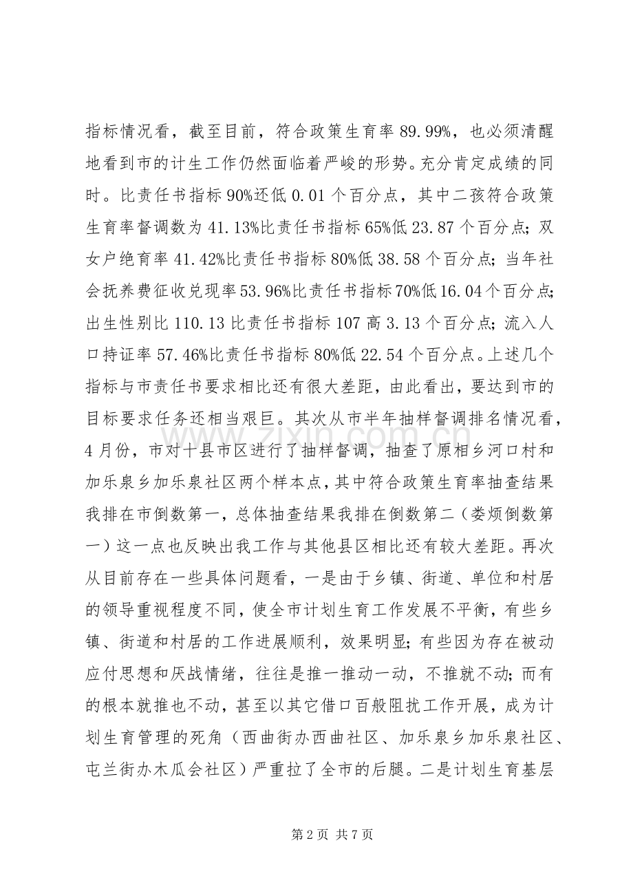 市长在春季双服务表彰会发言.docx_第2页