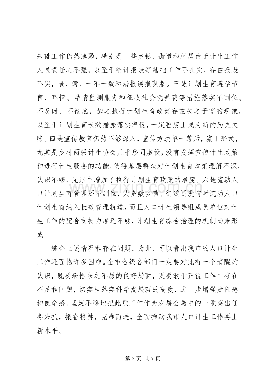 市长在春季双服务表彰会发言.docx_第3页