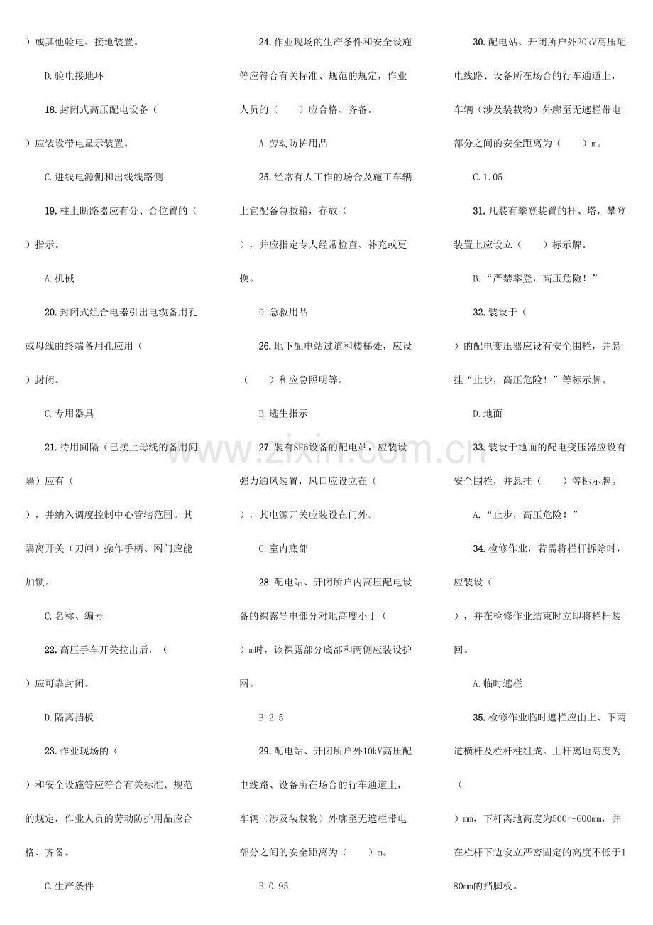 2023年安规配电部分题库精编.doc_第2页