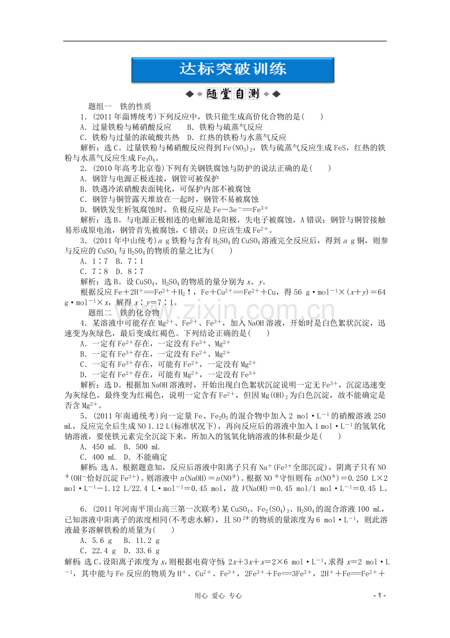 【优化方案】2012高考化学总复习-第3章第三节达标突破训练-新人教版.doc_第1页