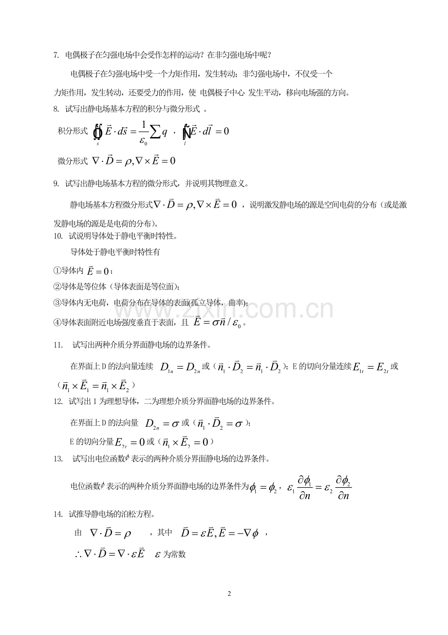 电磁场与电磁波试题及答案111..doc_第2页