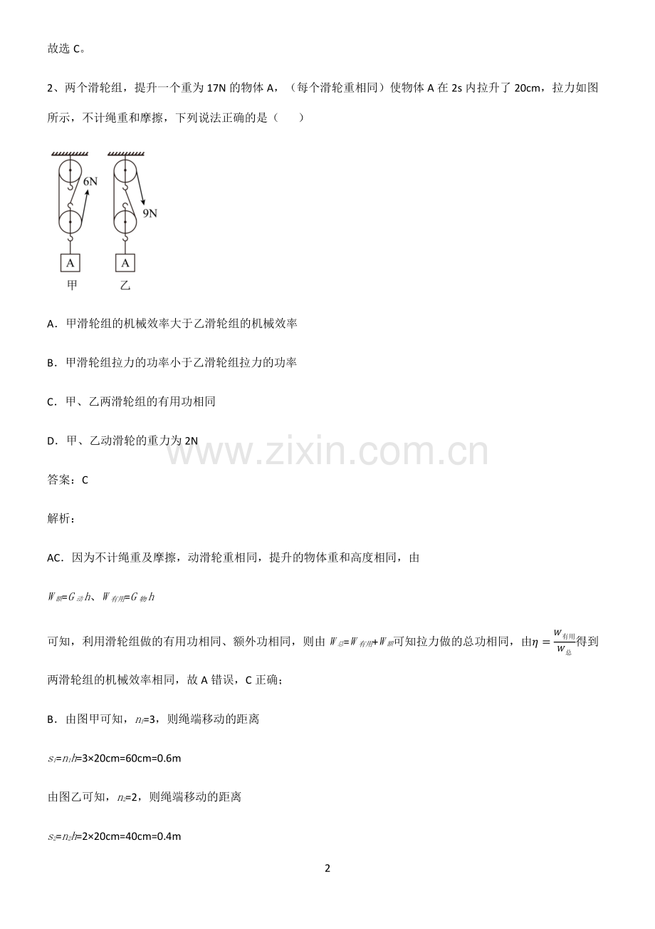 人教版八年级简单机械名师选题.pdf_第2页