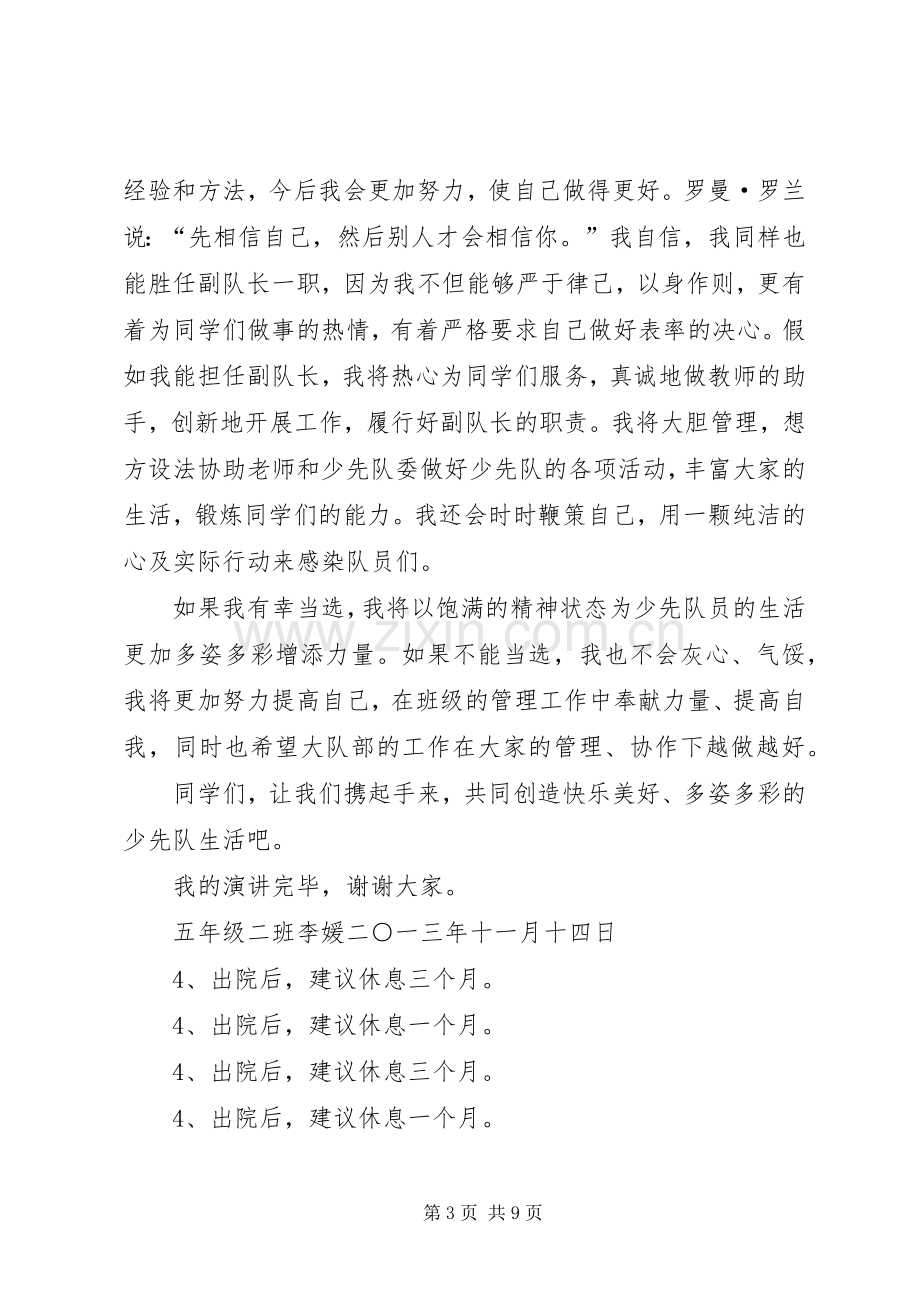 副中队长竞选演讲稿.docx_第3页