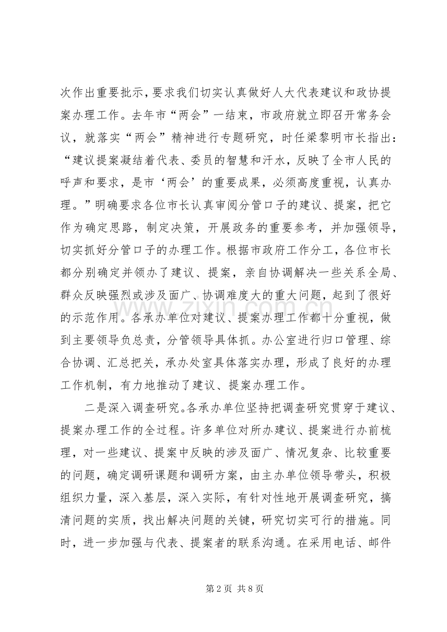 人大政协提案交办讲话.docx_第2页