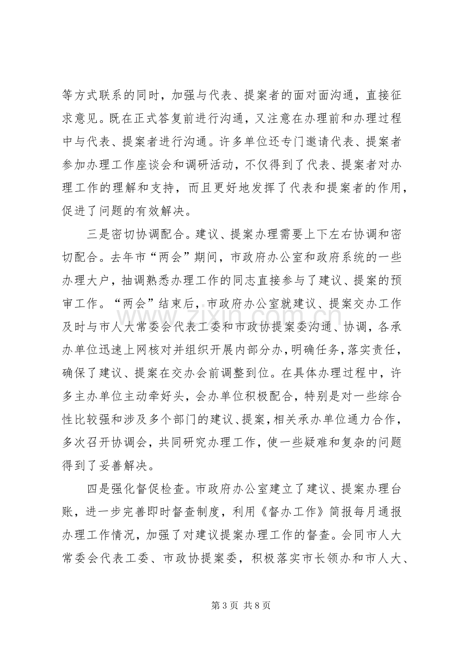 人大政协提案交办讲话.docx_第3页