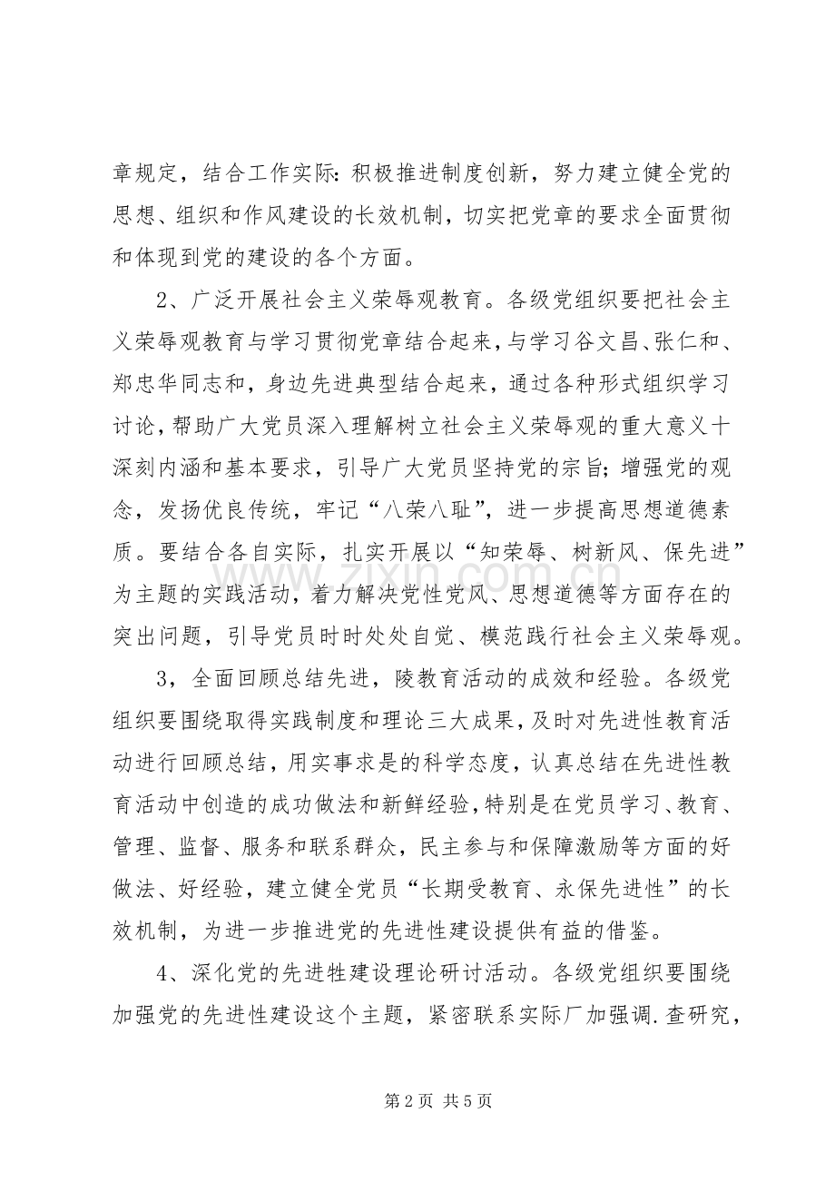 庆祝建党85周年活动实施方案 .docx_第2页