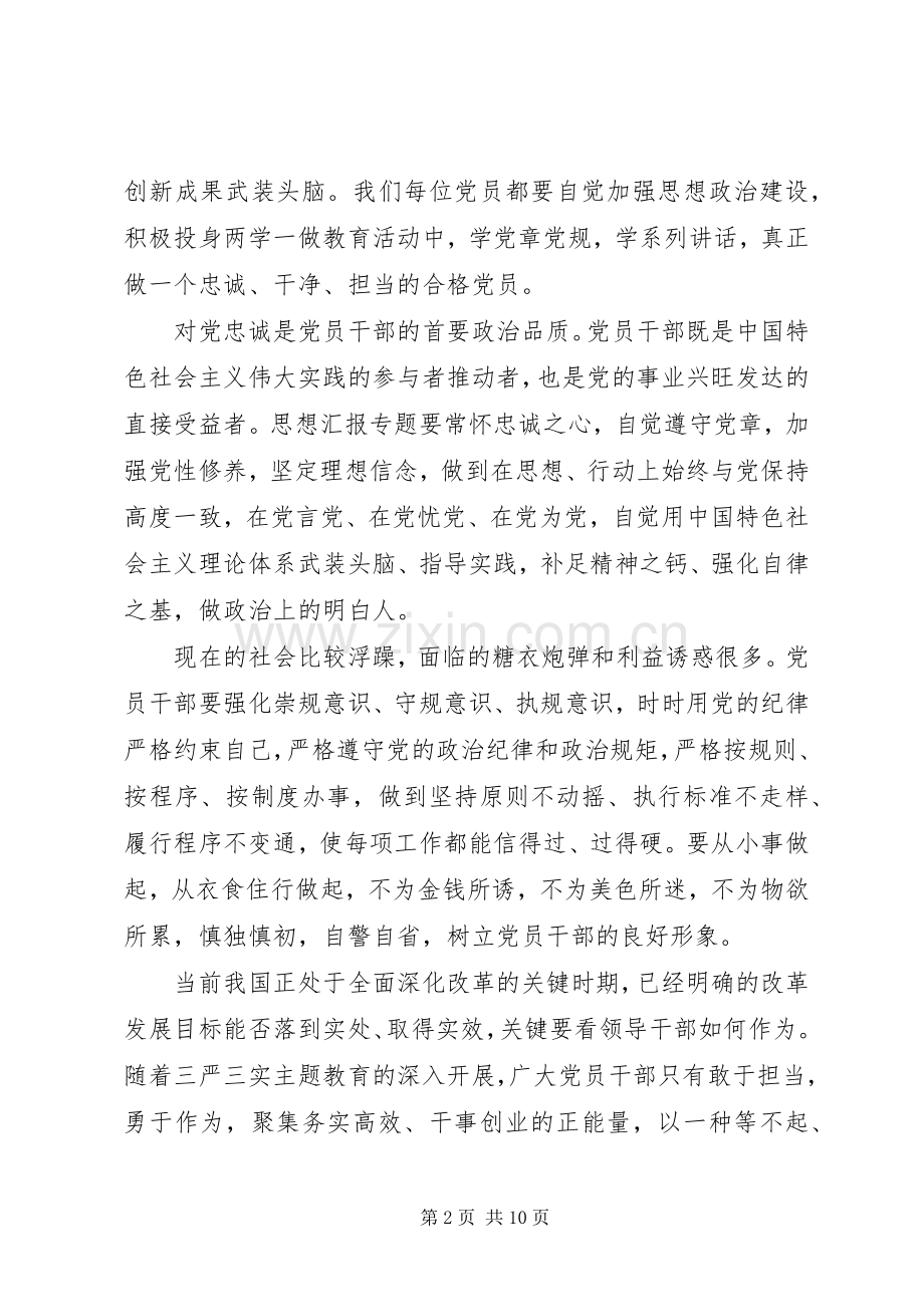 XX年6月个人学习两学一做心得体会范文.docx_第2页