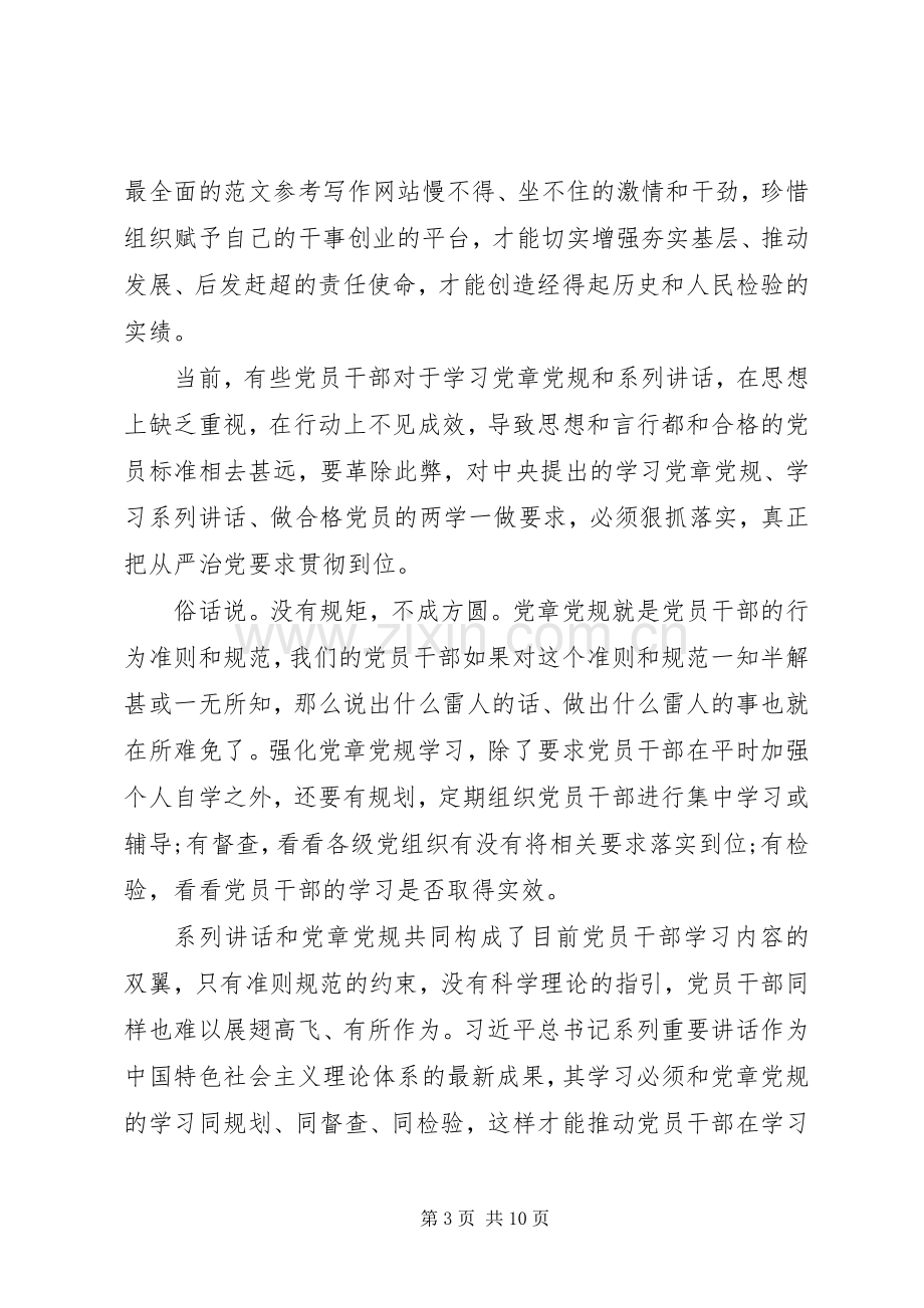 XX年6月个人学习两学一做心得体会范文.docx_第3页