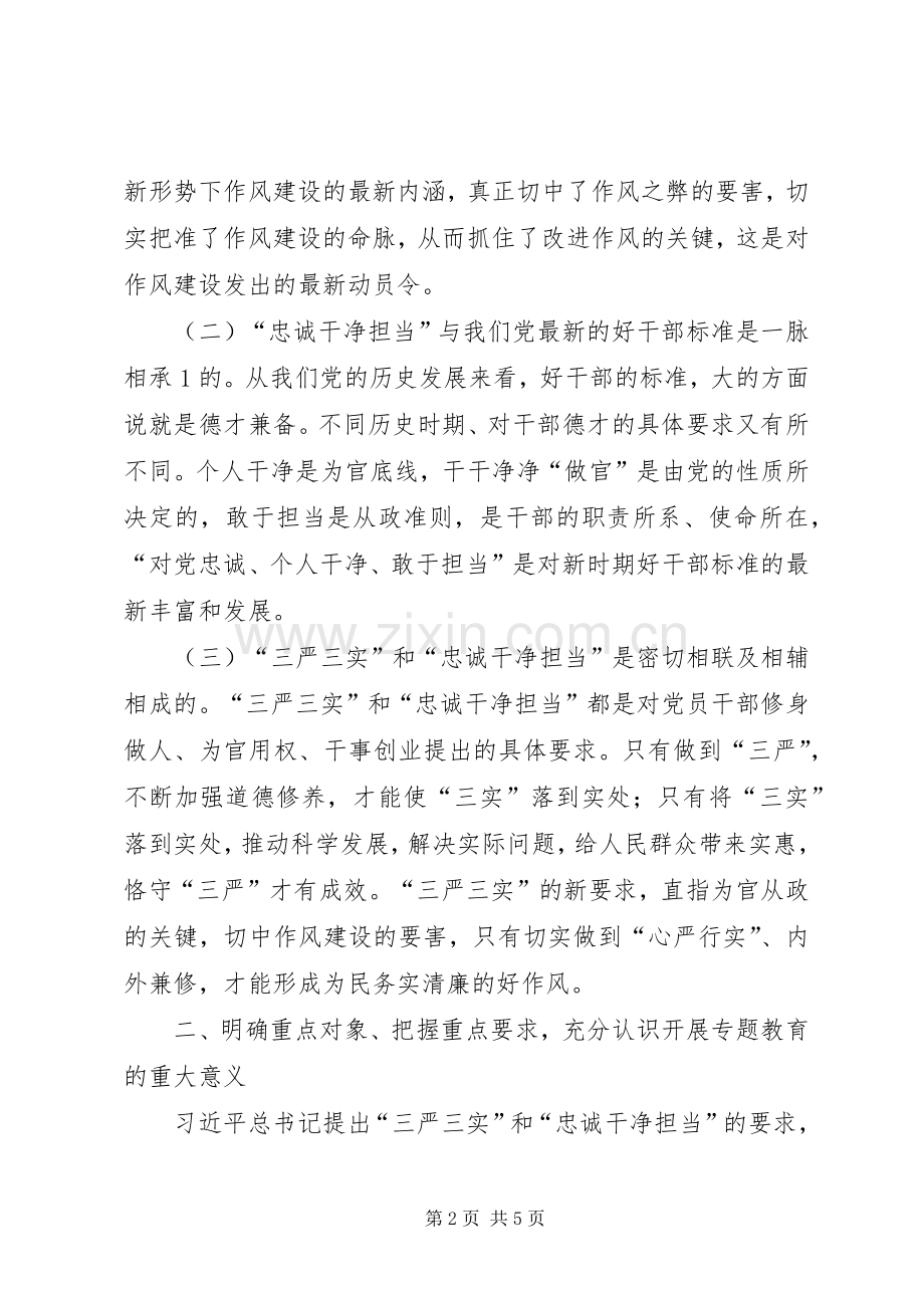 乡镇领导干部学习三严三实忠诚干净担当心得体会.docx_第2页