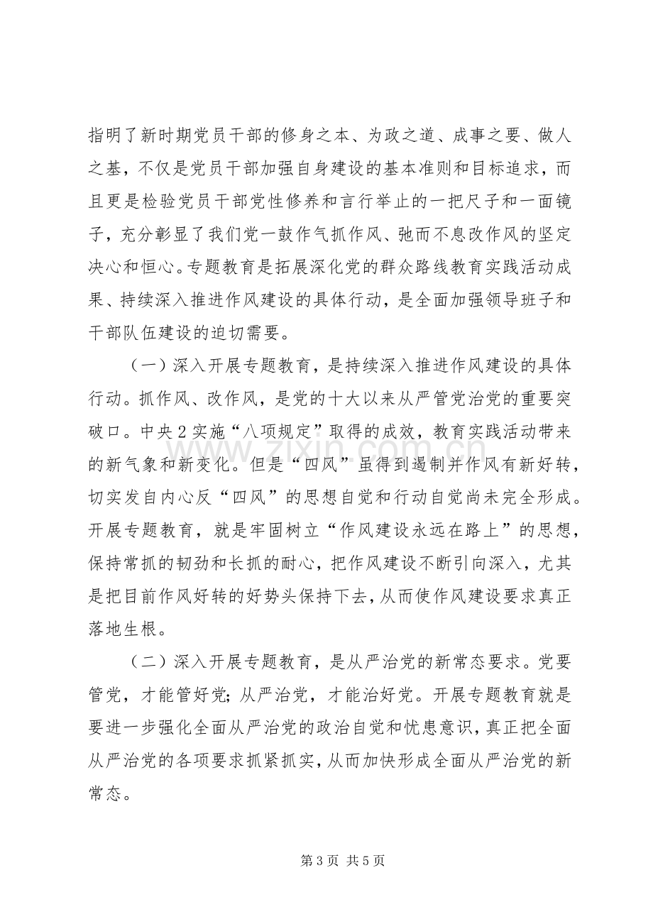 乡镇领导干部学习三严三实忠诚干净担当心得体会.docx_第3页