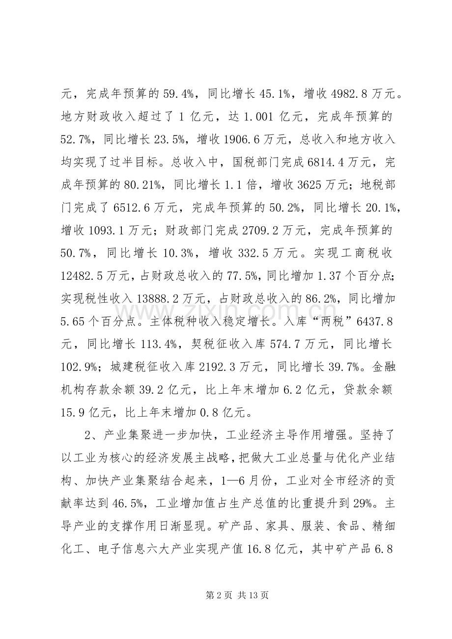 在办公室全体会上的讲话.docx_第2页