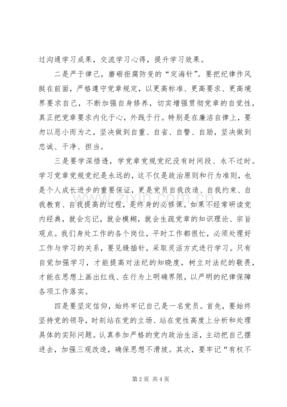 两学一做20XX年字心得体会.docx_第2页