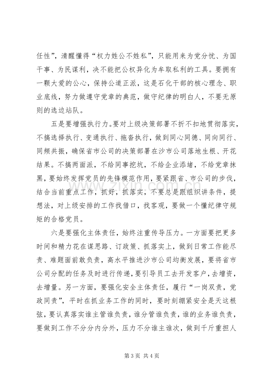 两学一做20XX年字心得体会.docx_第3页