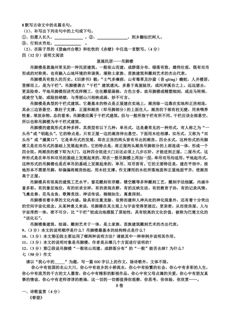 八年级下第一次月考测试题.doc_第2页