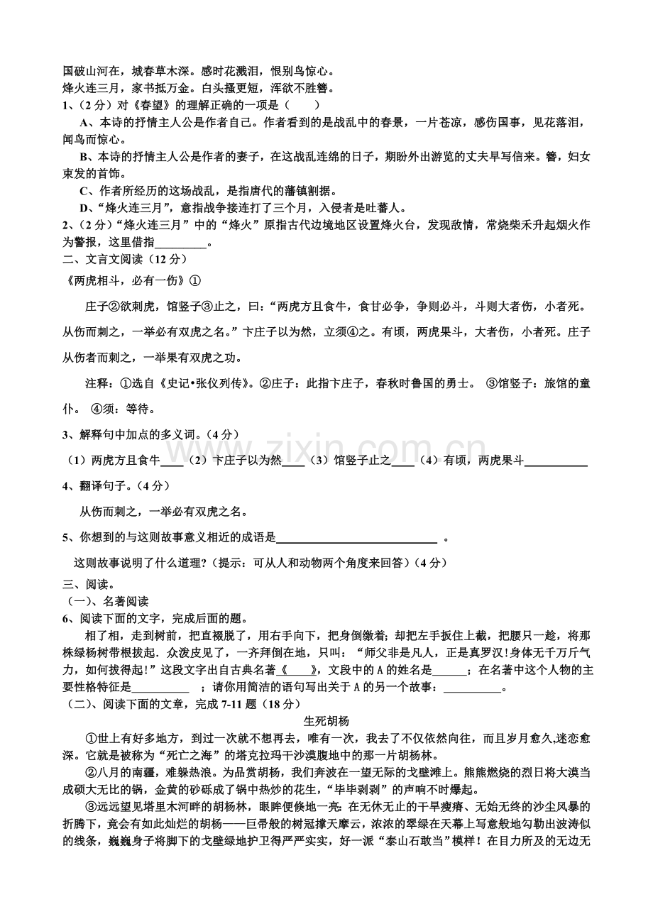 八年级下第一次月考测试题.doc_第3页