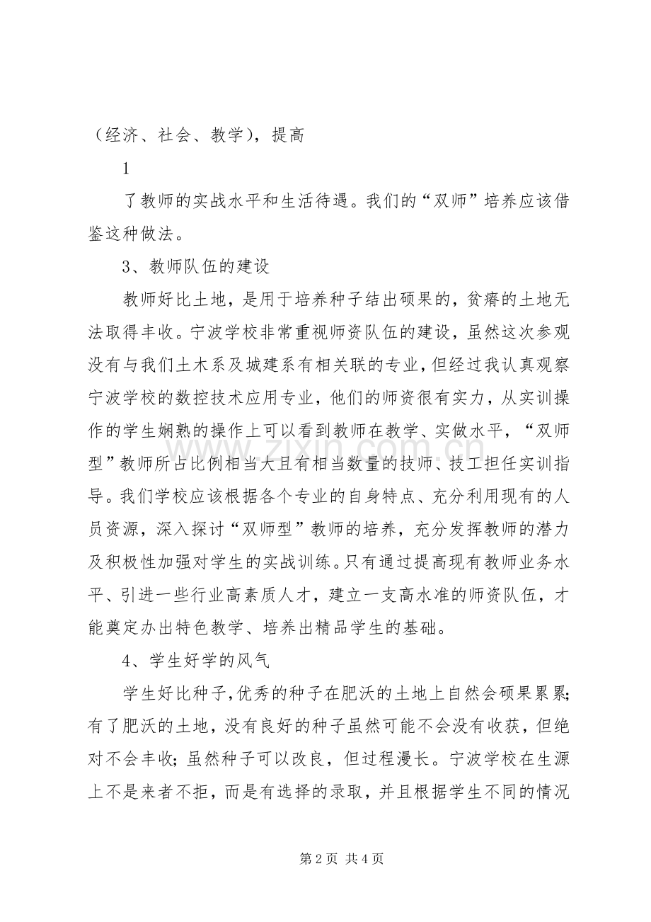 宁波参观学习心得.docx_第2页