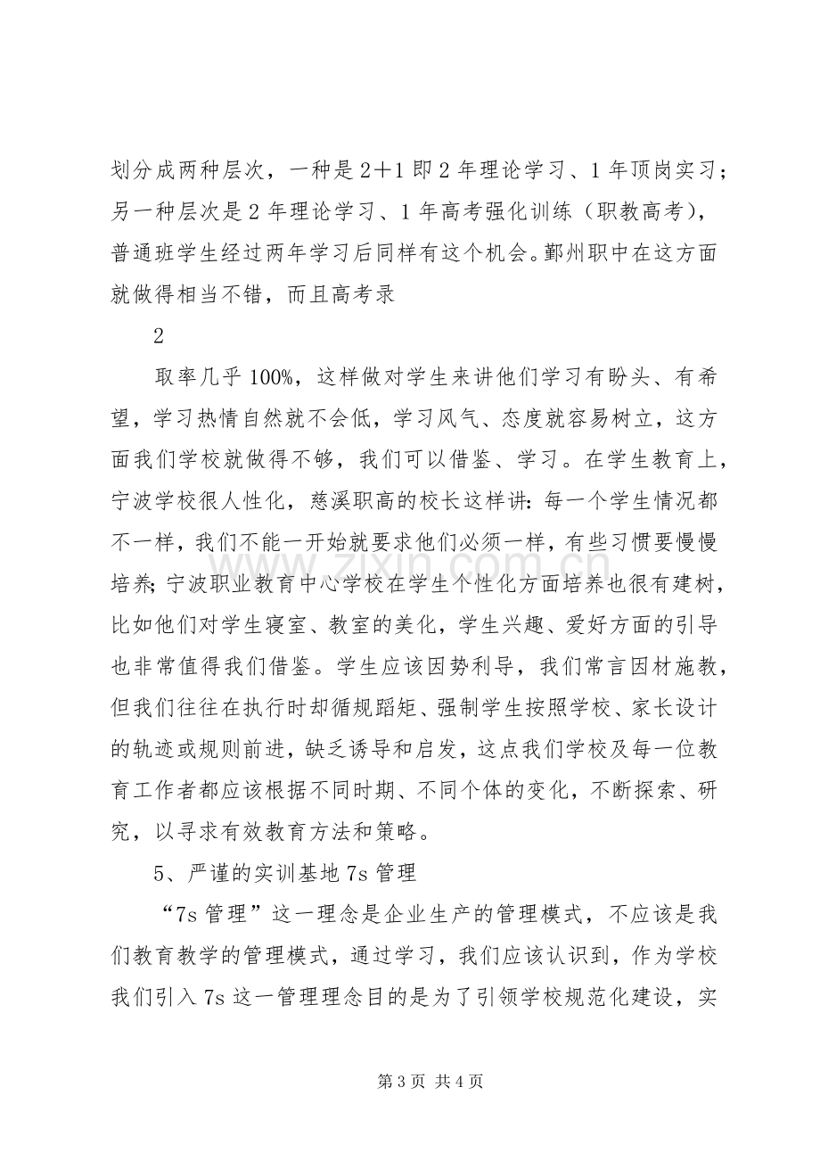 宁波参观学习心得.docx_第3页