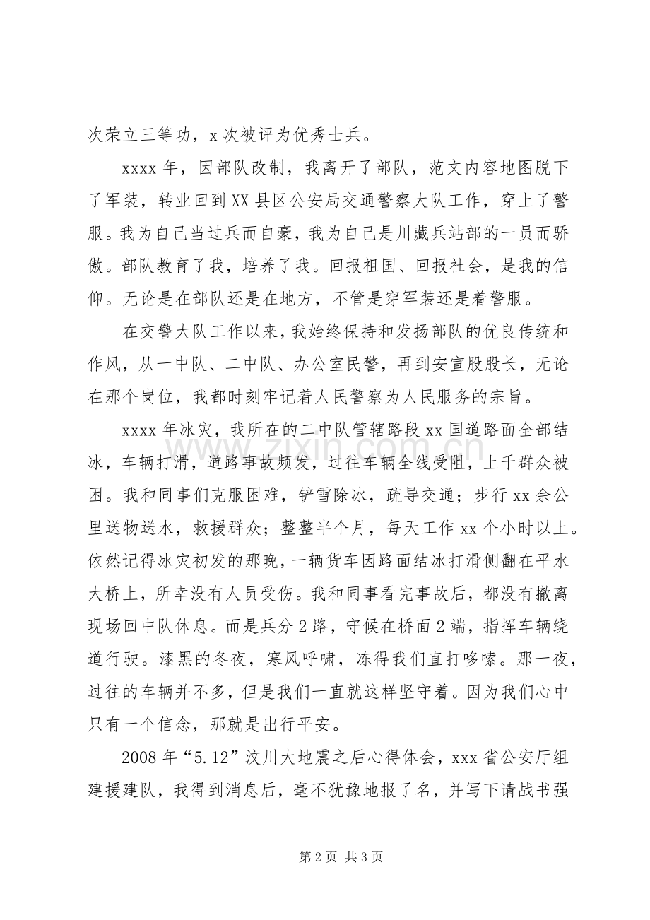 全县“身边好人”座谈会上的代表发言稿.docx_第2页