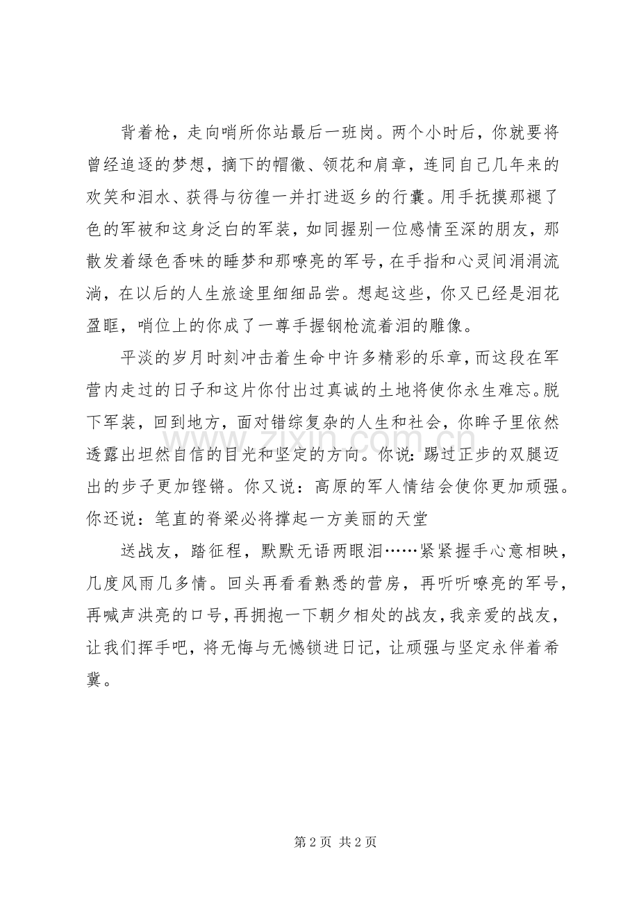 退伍老兵欢送会发言.docx_第2页