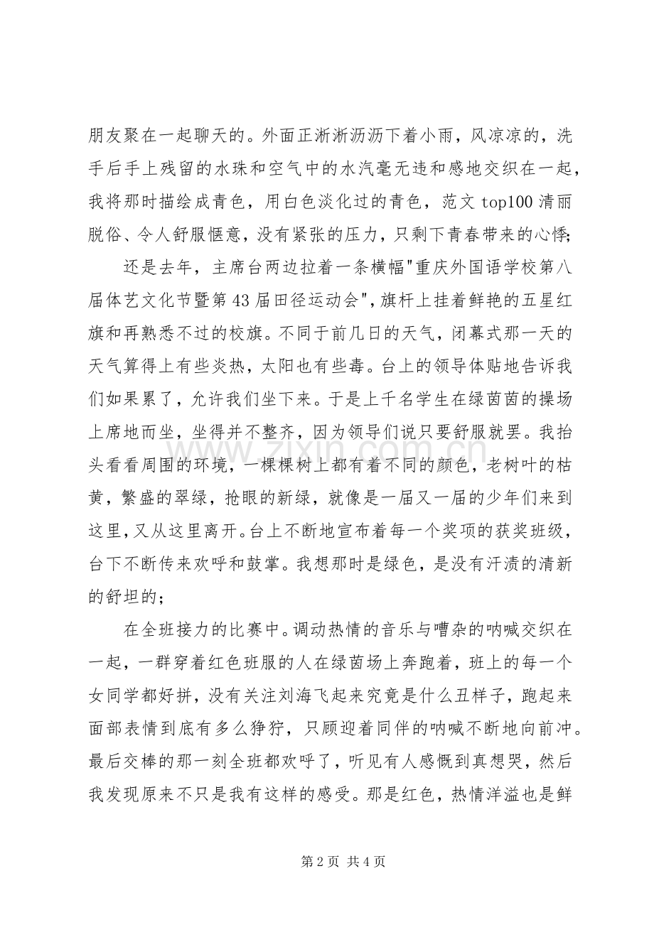 国旗下讲话稿：青春力量.docx_第2页