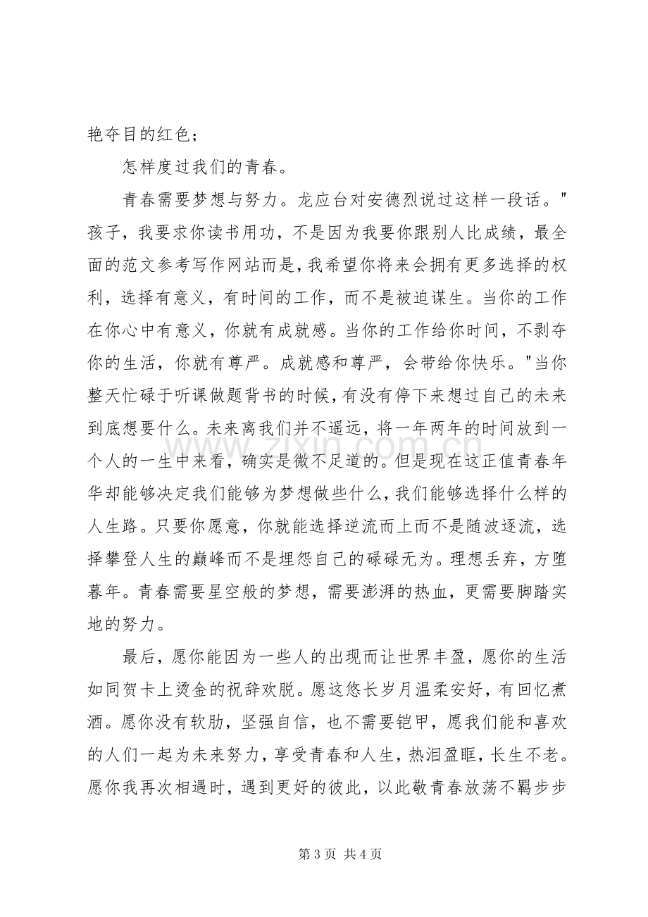 国旗下讲话稿：青春力量.docx_第3页