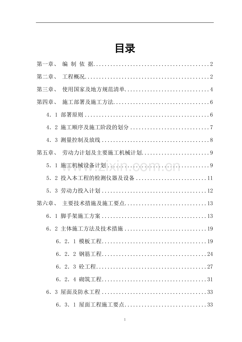 三层框架结构办公楼施工组织设计(含节能).doc_第1页