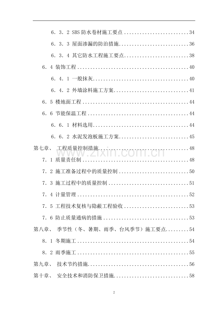 三层框架结构办公楼施工组织设计(含节能).doc_第2页