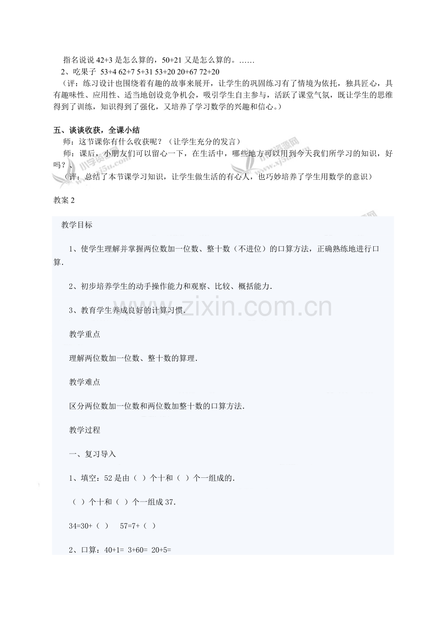 小学数学人教2011课标版一年级教学设计资料.doc_第3页