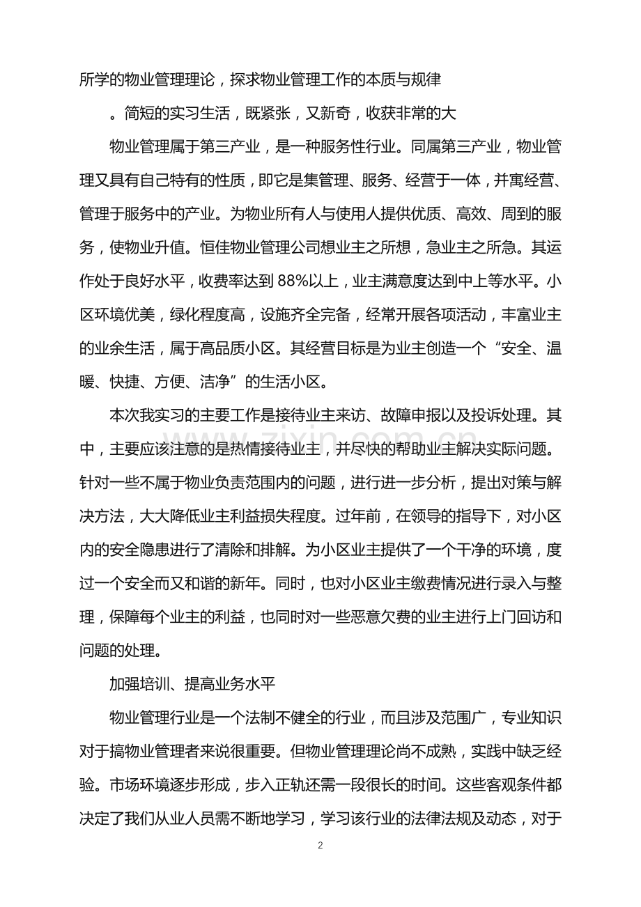 客服专员试用期总结汇报.doc_第2页