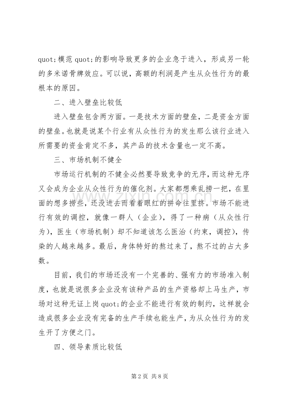 管理心理学心得体会1500字3篇.docx_第2页