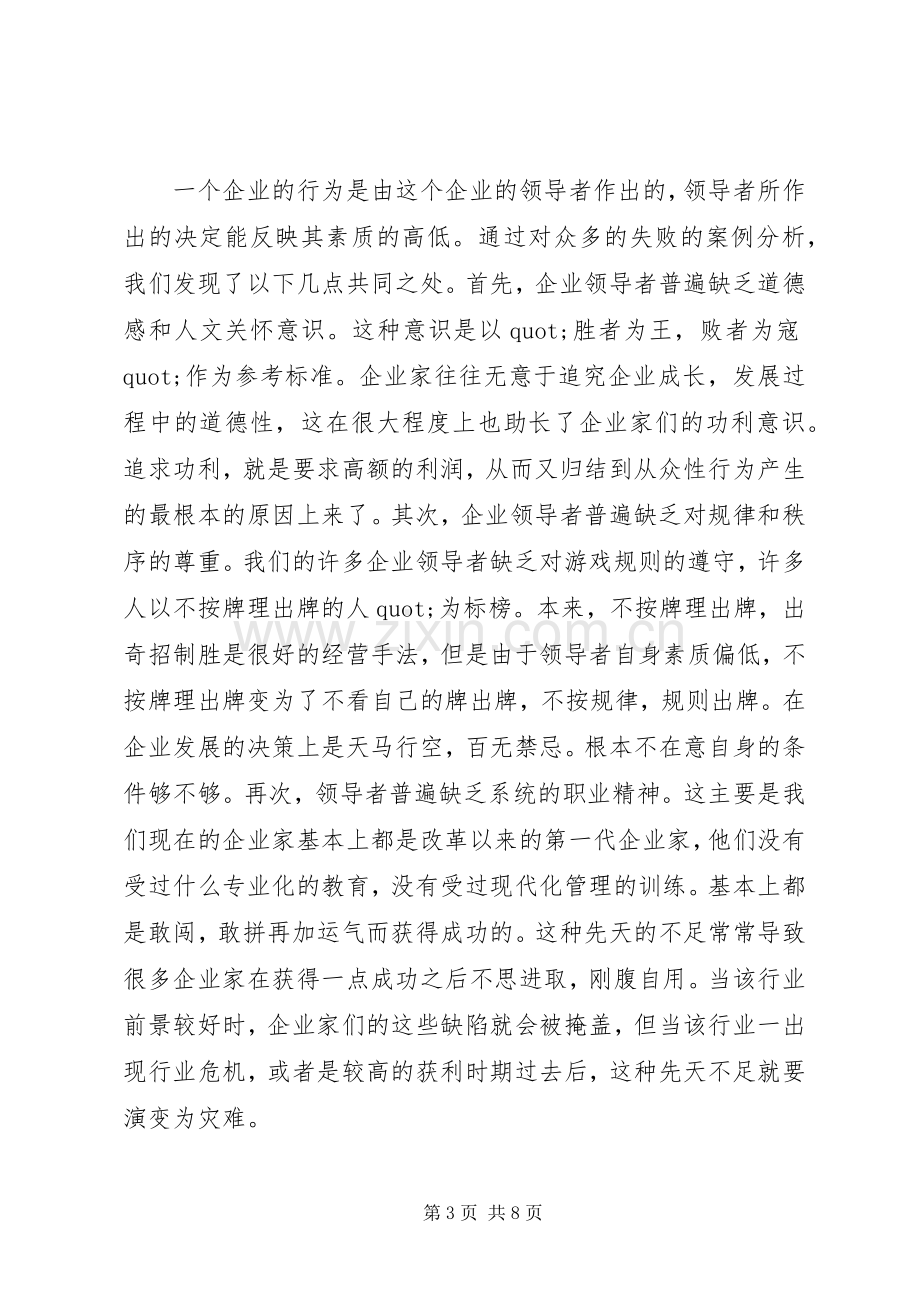 管理心理学心得体会1500字3篇.docx_第3页