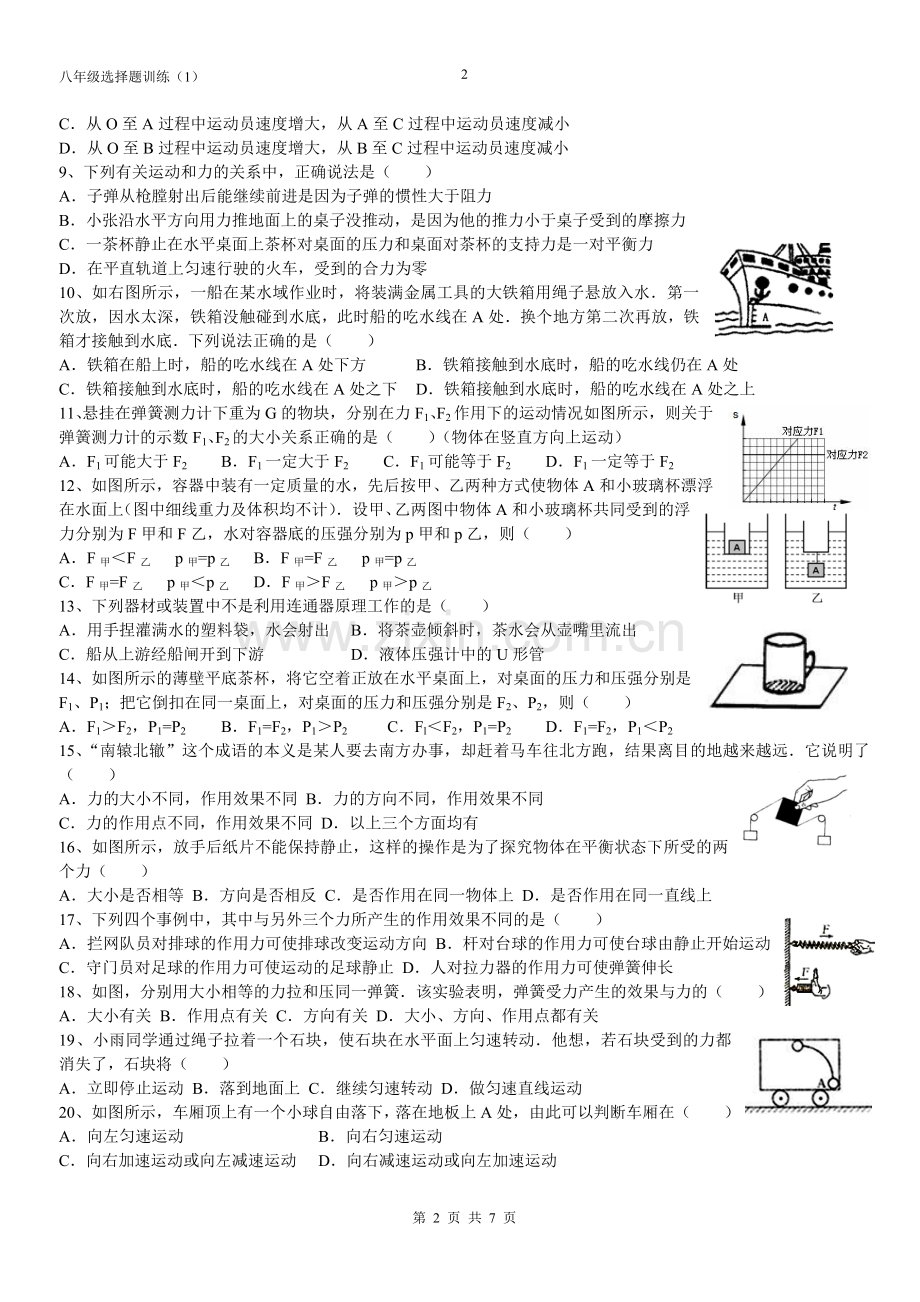 八年级选择题部分(1).doc_第2页