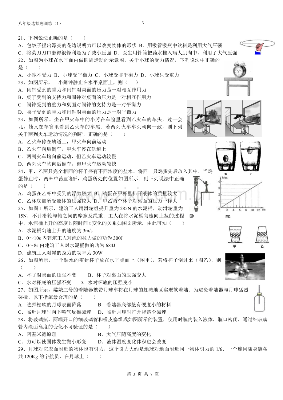 八年级选择题部分(1).doc_第3页