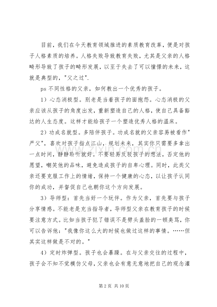 《问题爸爸》读后感.docx_第2页