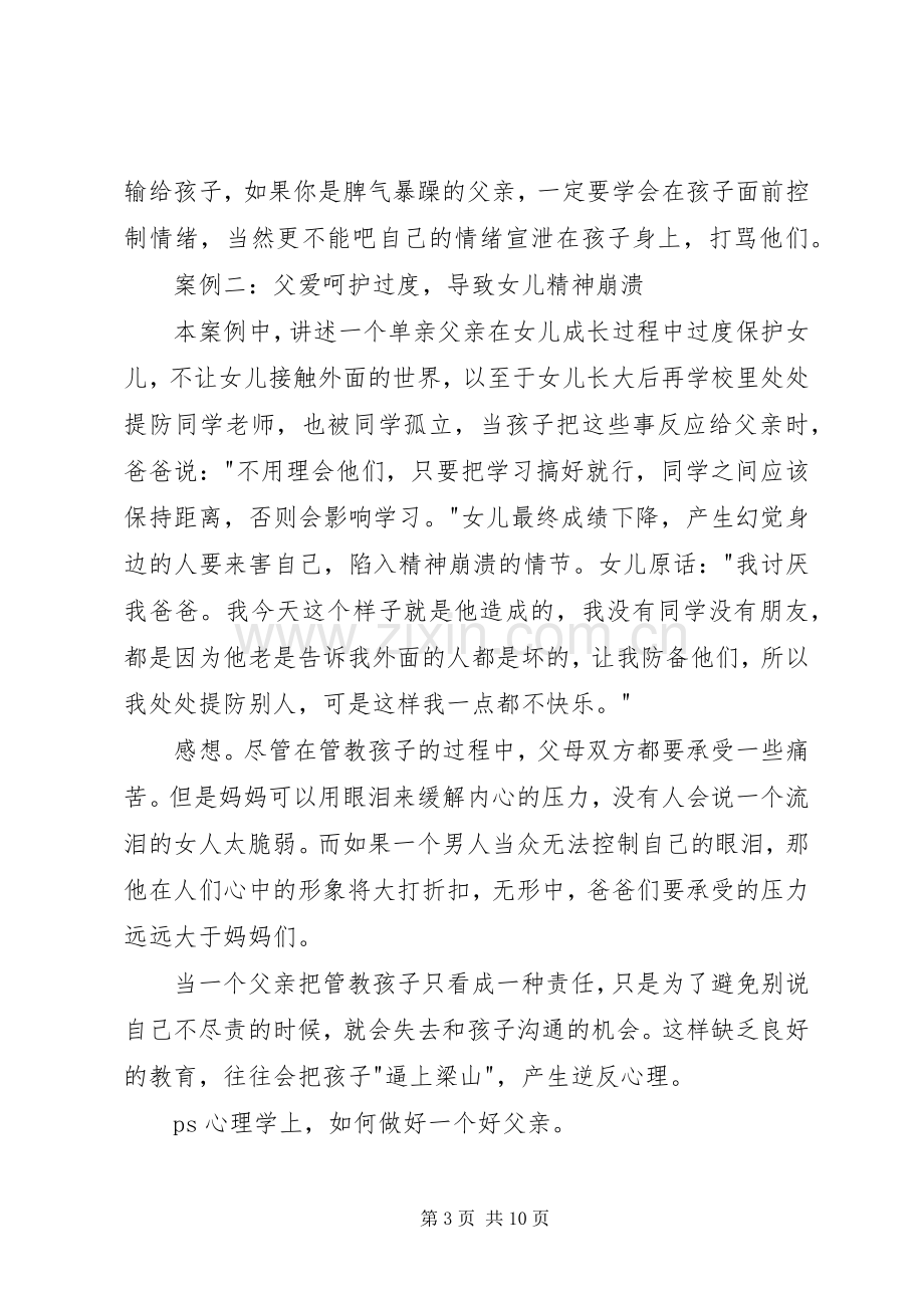 《问题爸爸》读后感.docx_第3页