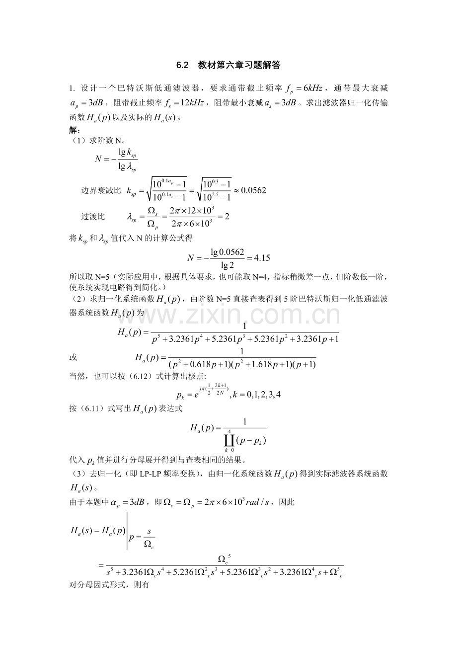 信号处理第2章作业(1,2,3,4,5) (3).doc_第1页