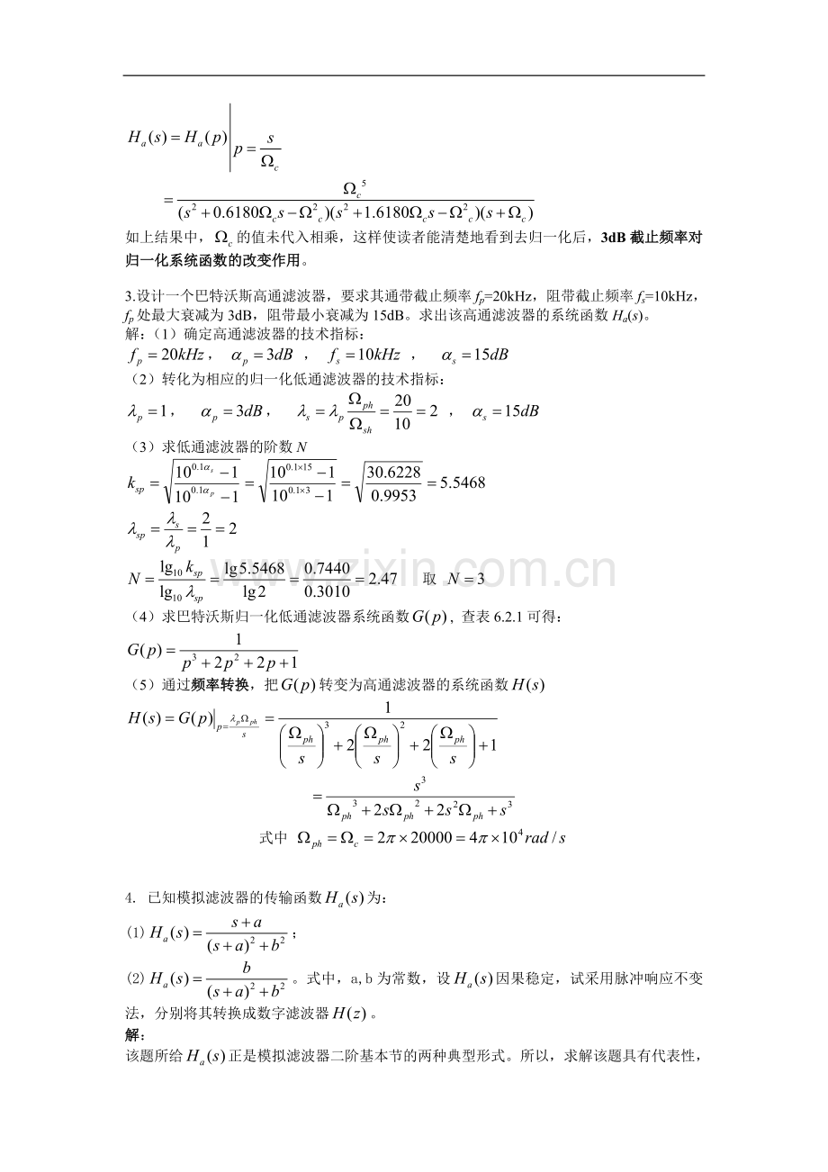 信号处理第2章作业(1,2,3,4,5) (3).doc_第2页