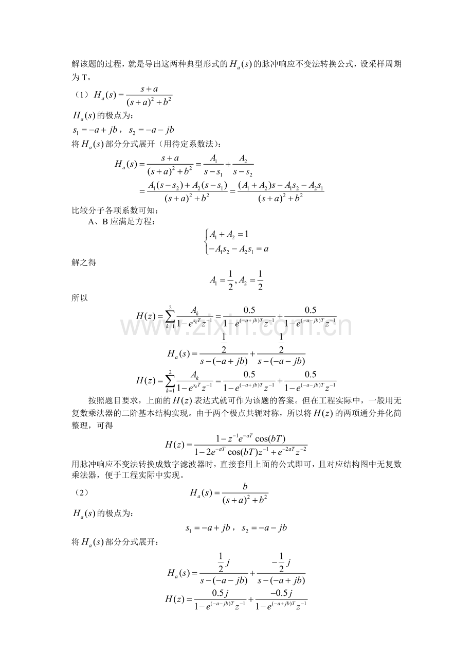 信号处理第2章作业(1,2,3,4,5) (3).doc_第3页