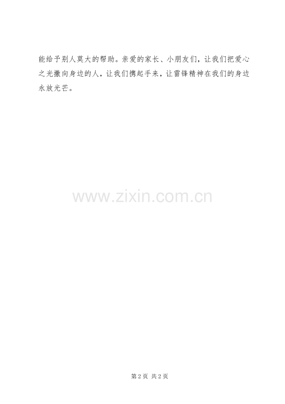 雷锋精神学习倡议书.docx_第2页