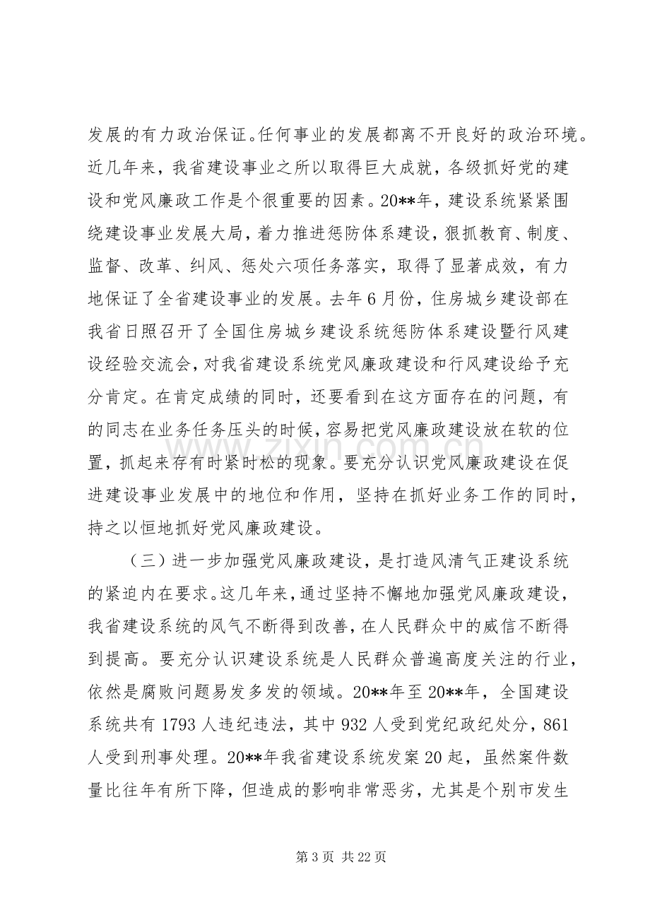 全省住房城乡建设工作会议上的讲话.docx_第3页