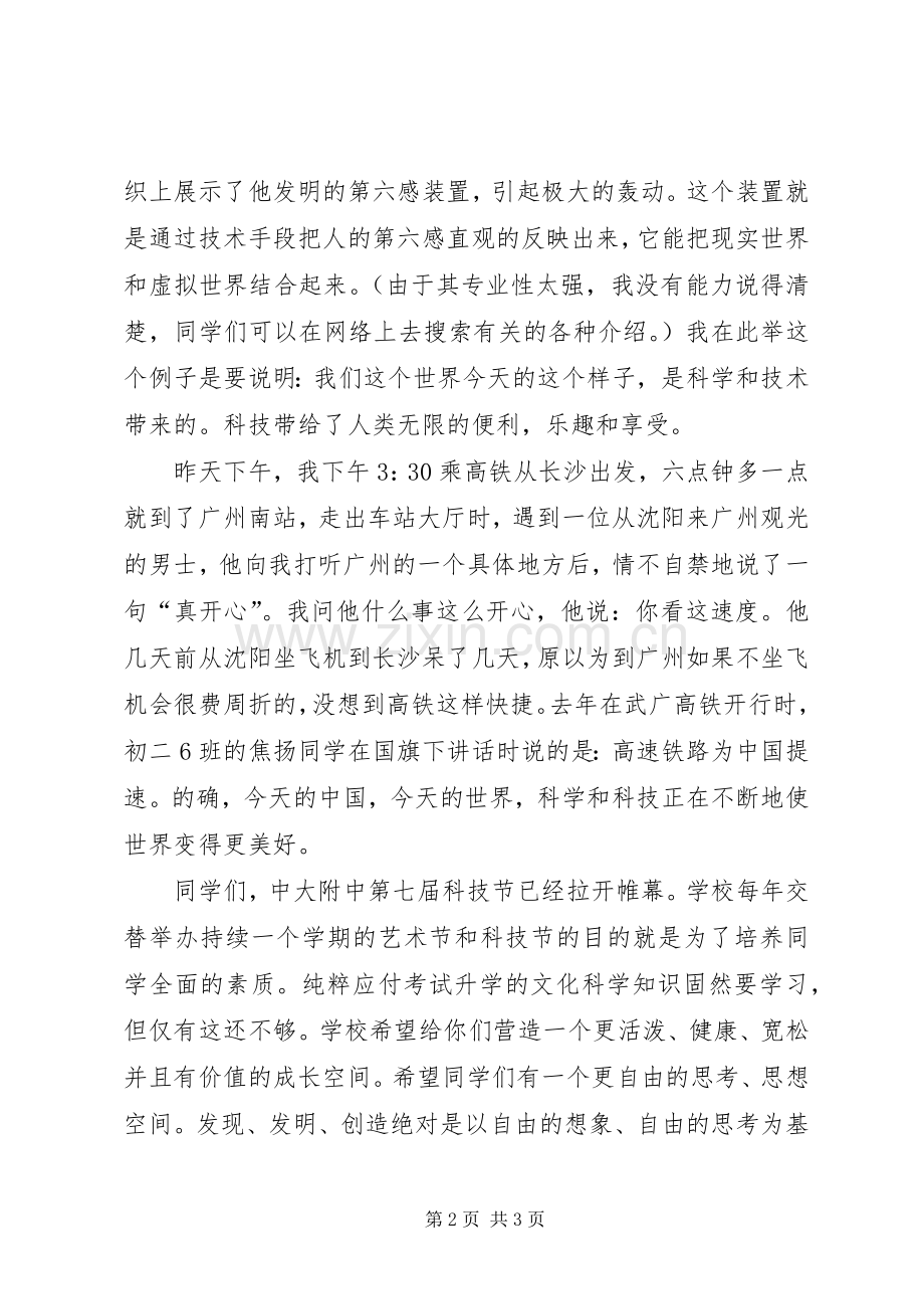 在中学科技节开幕式上讲话.docx_第2页