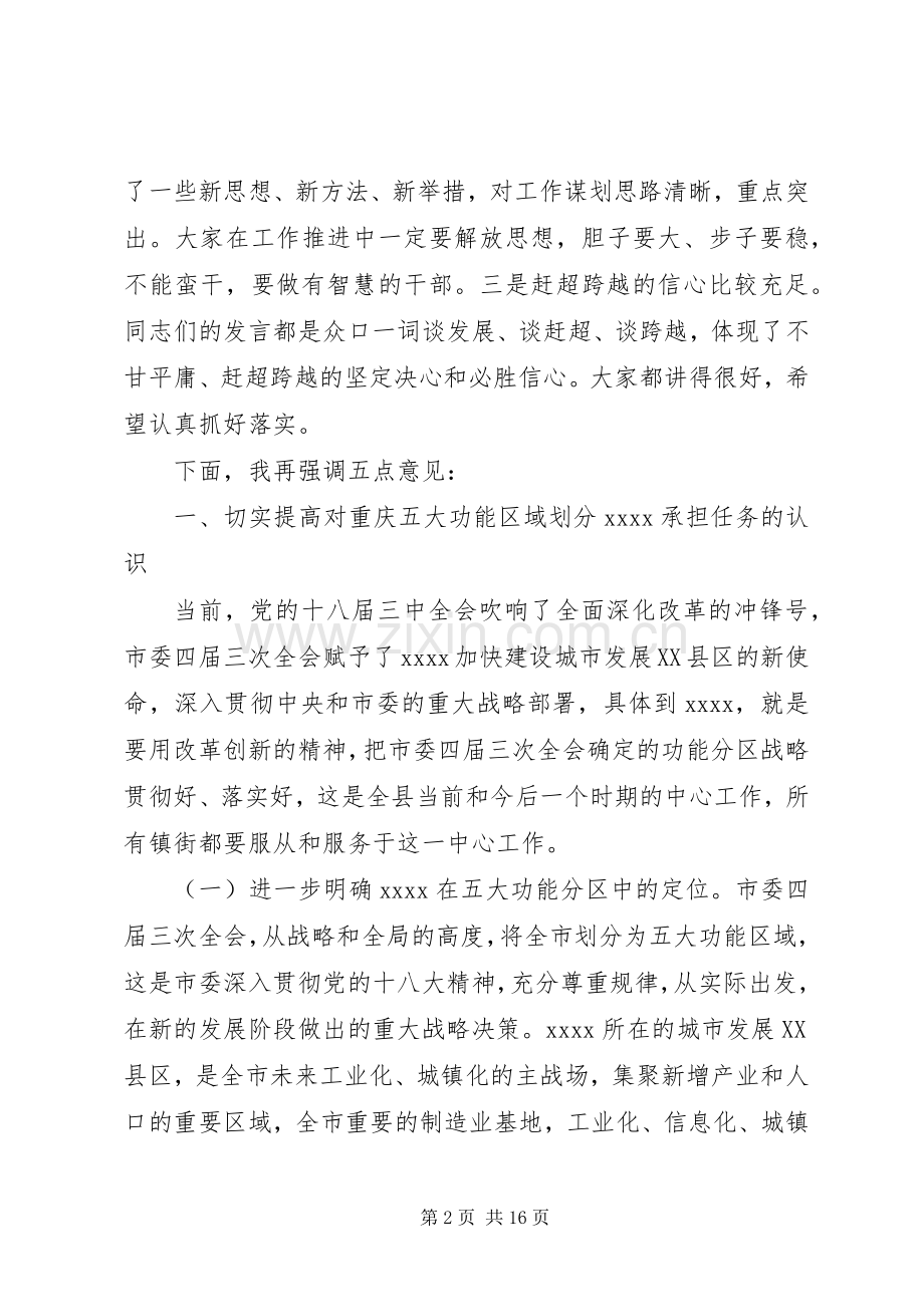 党（工）委书记座谈会讲话.docx_第2页