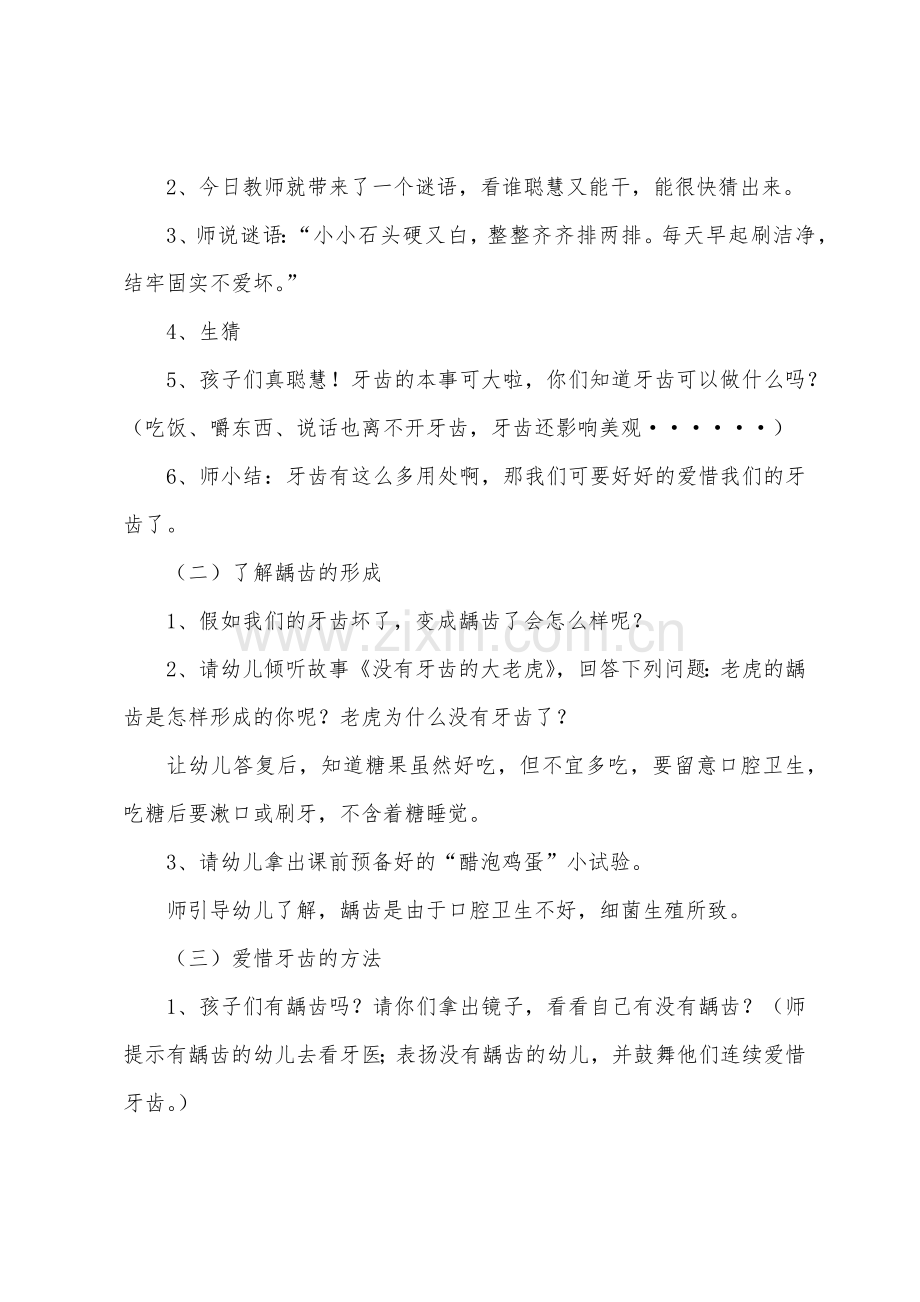 幼儿园大班健康优秀教案：爱护牙齿.docx_第2页