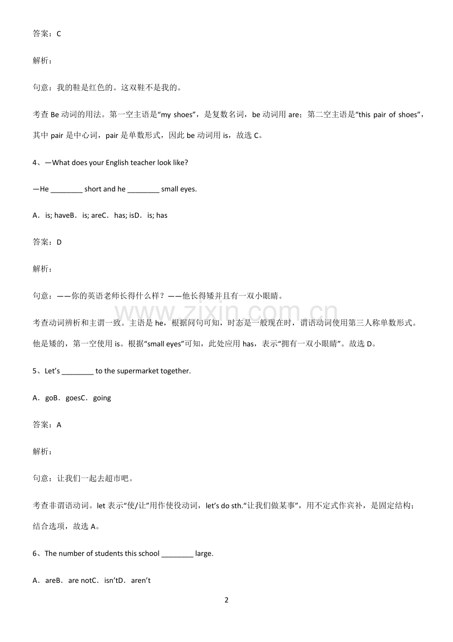 全国通用版初三英语动词知识点总结全面整理.pdf_第2页