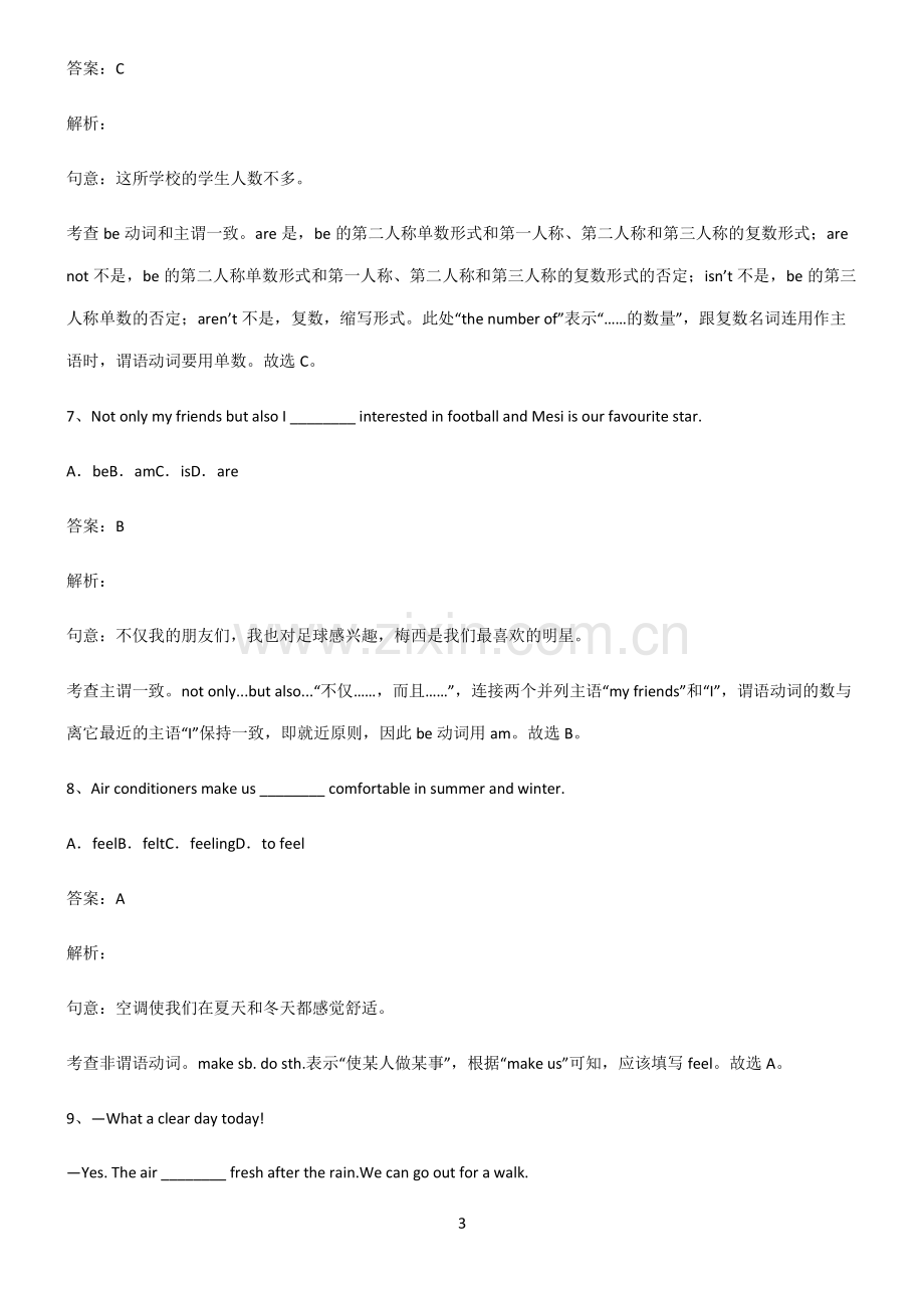 全国通用版初三英语动词知识点总结全面整理.pdf_第3页