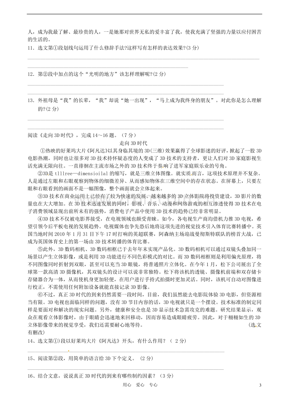 江苏省张家港市部分学校2011-2012学年七年级语文第二学期期中试卷-苏教版.doc_第3页