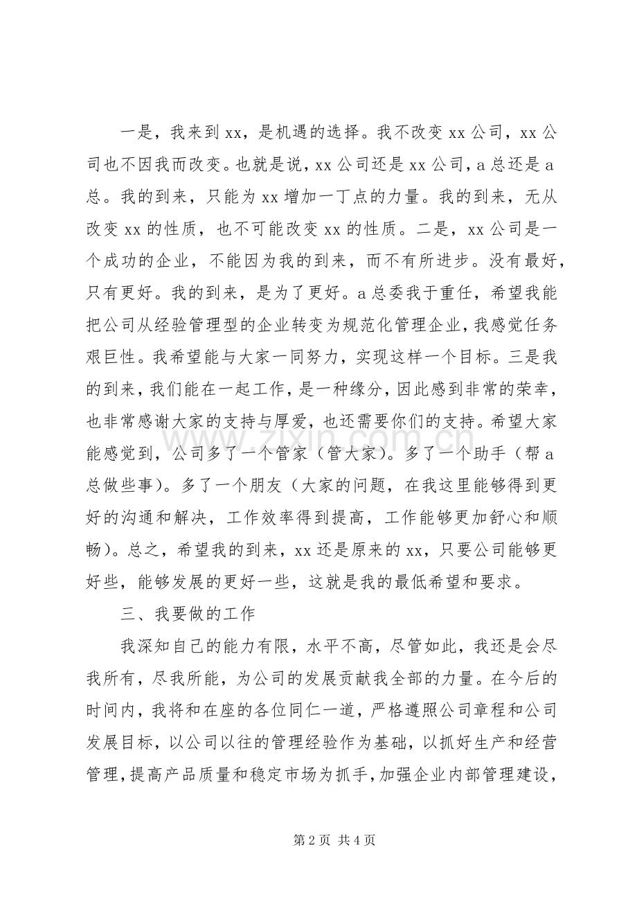 刚上任领导表态发言.docx_第2页