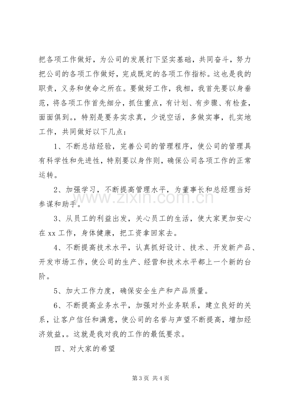 刚上任领导表态发言.docx_第3页