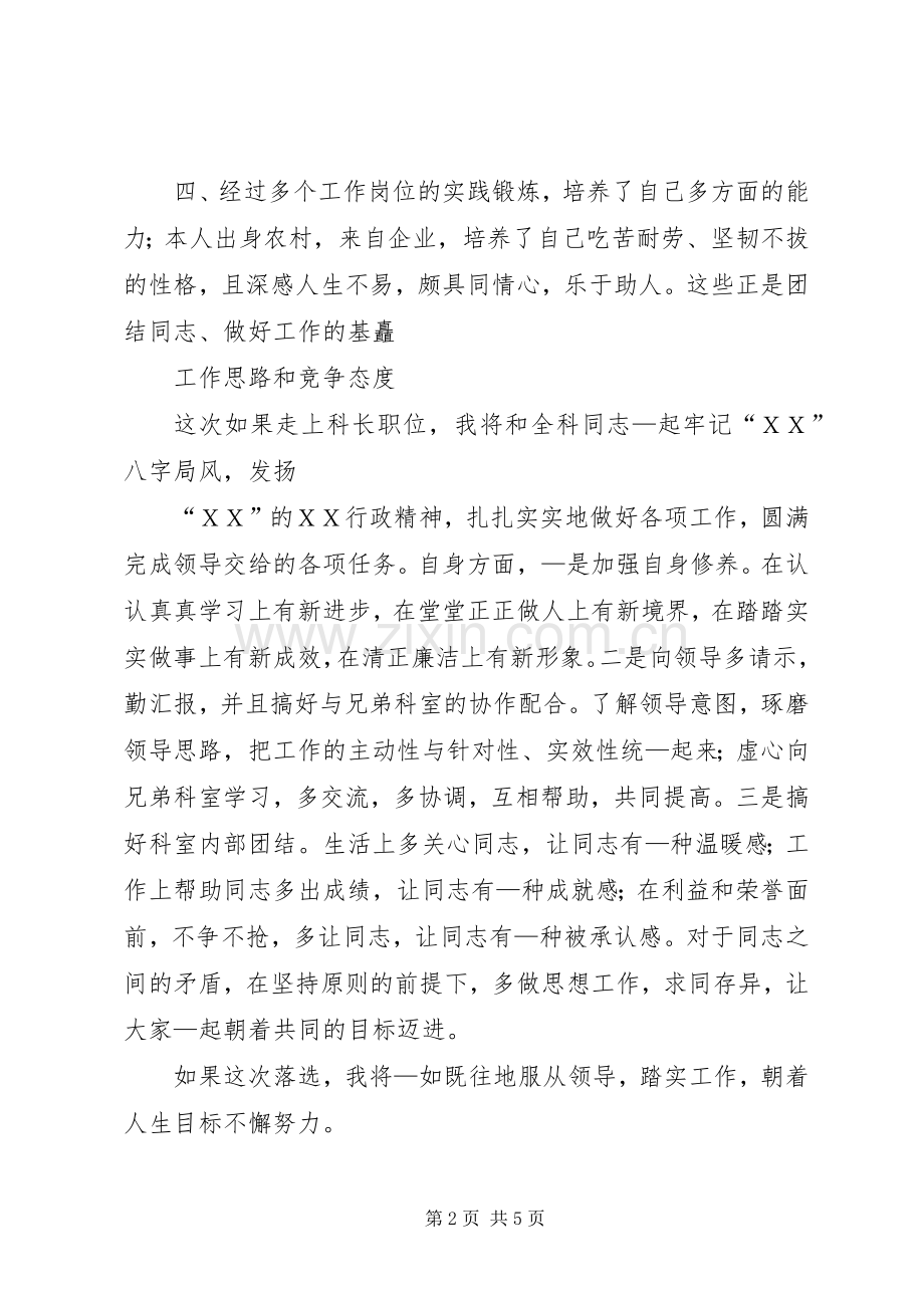 副科竞争上岗演讲稿.docx_第2页