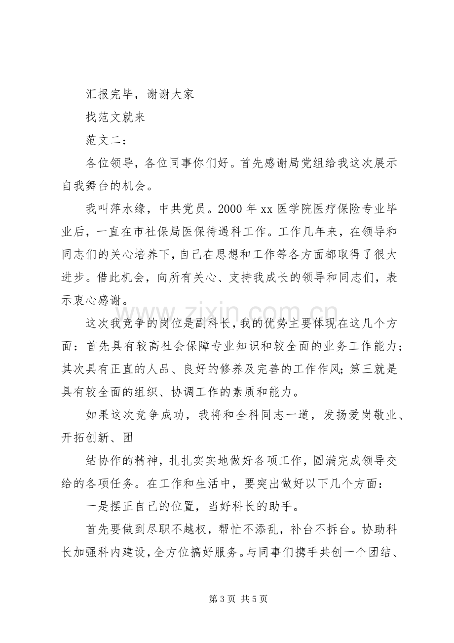 副科竞争上岗演讲稿.docx_第3页